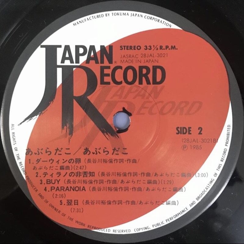 あぶらだこ - あぶらだこ [LP][Japan Record] (USED) | FunTr
