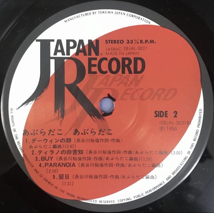 あぶらだこ - あぶらだこ [LP][Japan Record] (USED) | FunTr