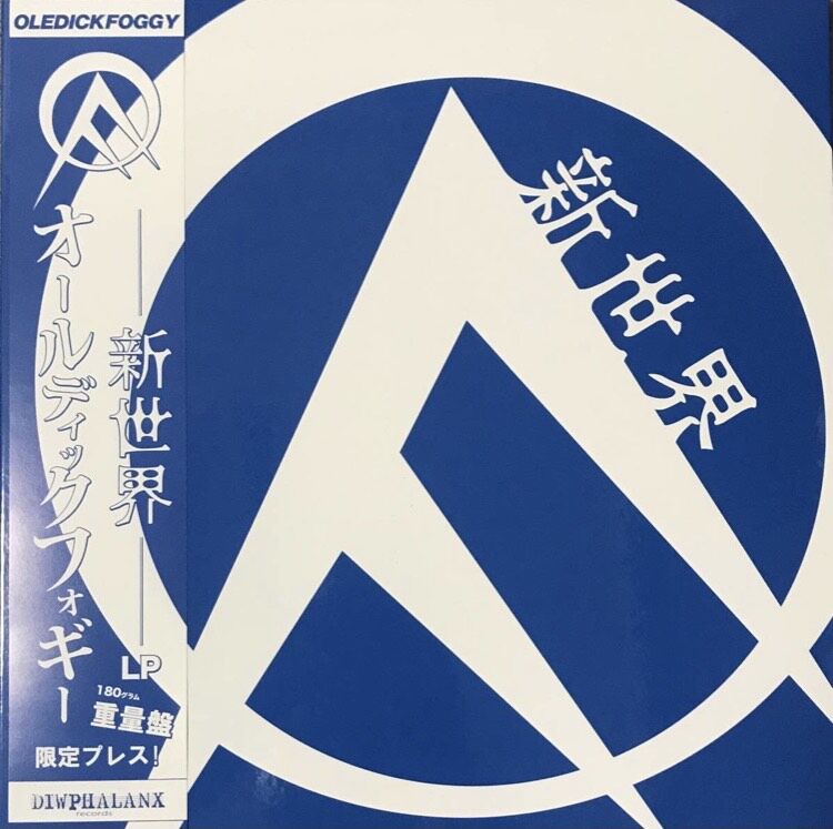 OLEDICKFOGGY - 新世界 [LP][Diwphalanx Records] | F