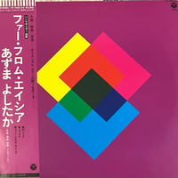 Yoshitaka Azuma - Far From Asia [LP][Columbia] (USED)