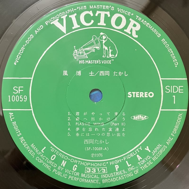 西岡たかし - 風博士 [LP][Victor] (USED) | FunTricks Rec