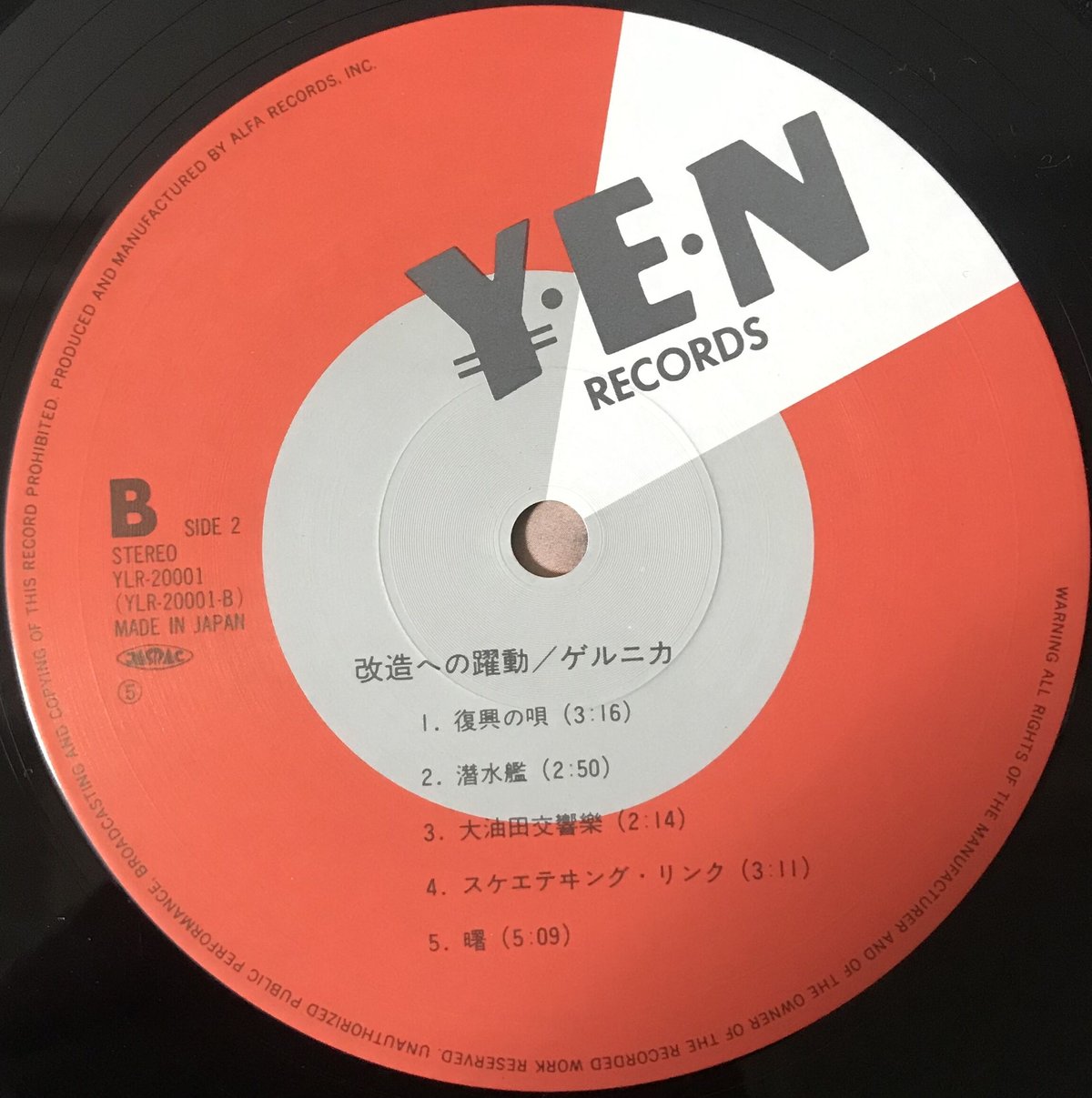 ゲルニカ - 改造への躍動 [LP][Yen Records] (USED) | FunTri