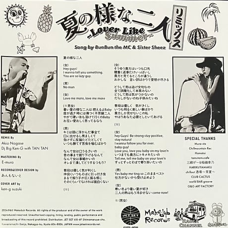 Bun Bun, Sister Sheez - 夏の様な二人 Akio Nagase & Big Ken-G Remix [7][Ragga Channel] (USED)