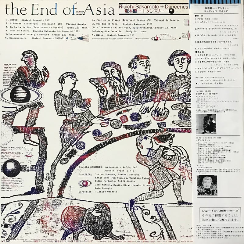 坂本龍一／ダンスリー・エンドオブエイジア&ライフ・イン・ジャパン 坂本龍一 + ダンスリー / THE END OF ASIA | anchorrecord