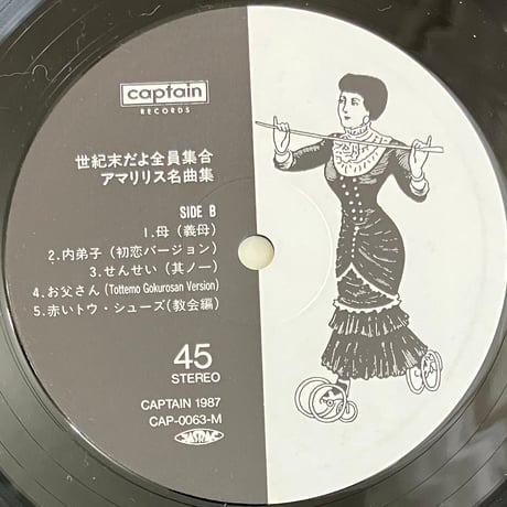 アマリリス - 世紀末だよ全員集合／アマリリス名曲集 [12][Captain Records] (USED)
