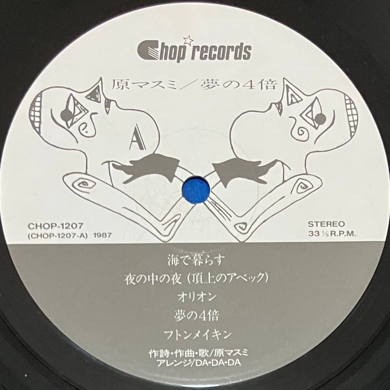 原マスミ - 夢の4倍 [LP+7][Chop Records] (USED) | FunTr