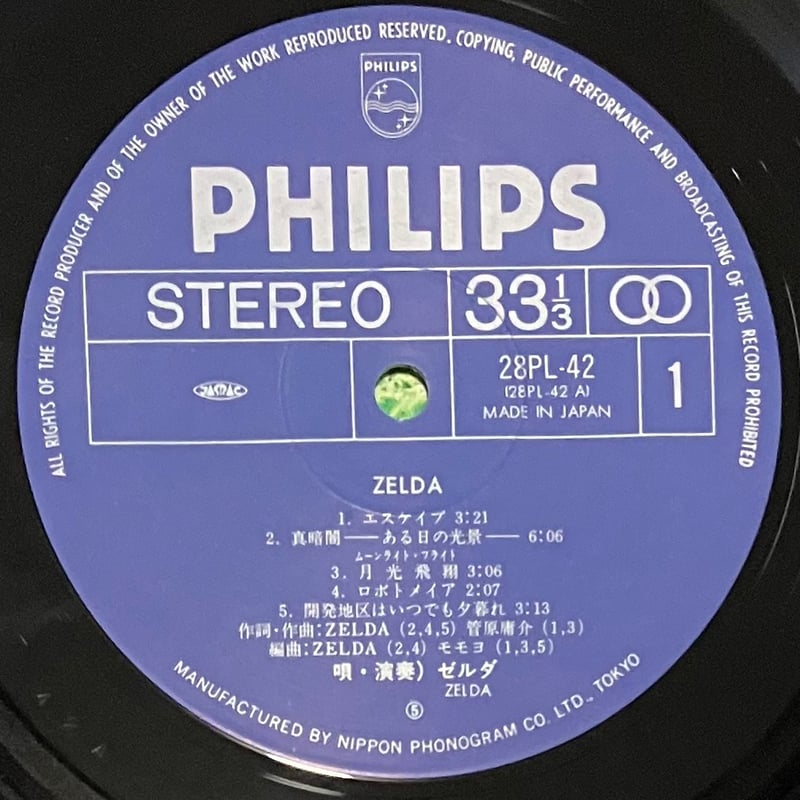 Zelda - ゼルダ [LP][Philips] (USED) | FunTricks Re