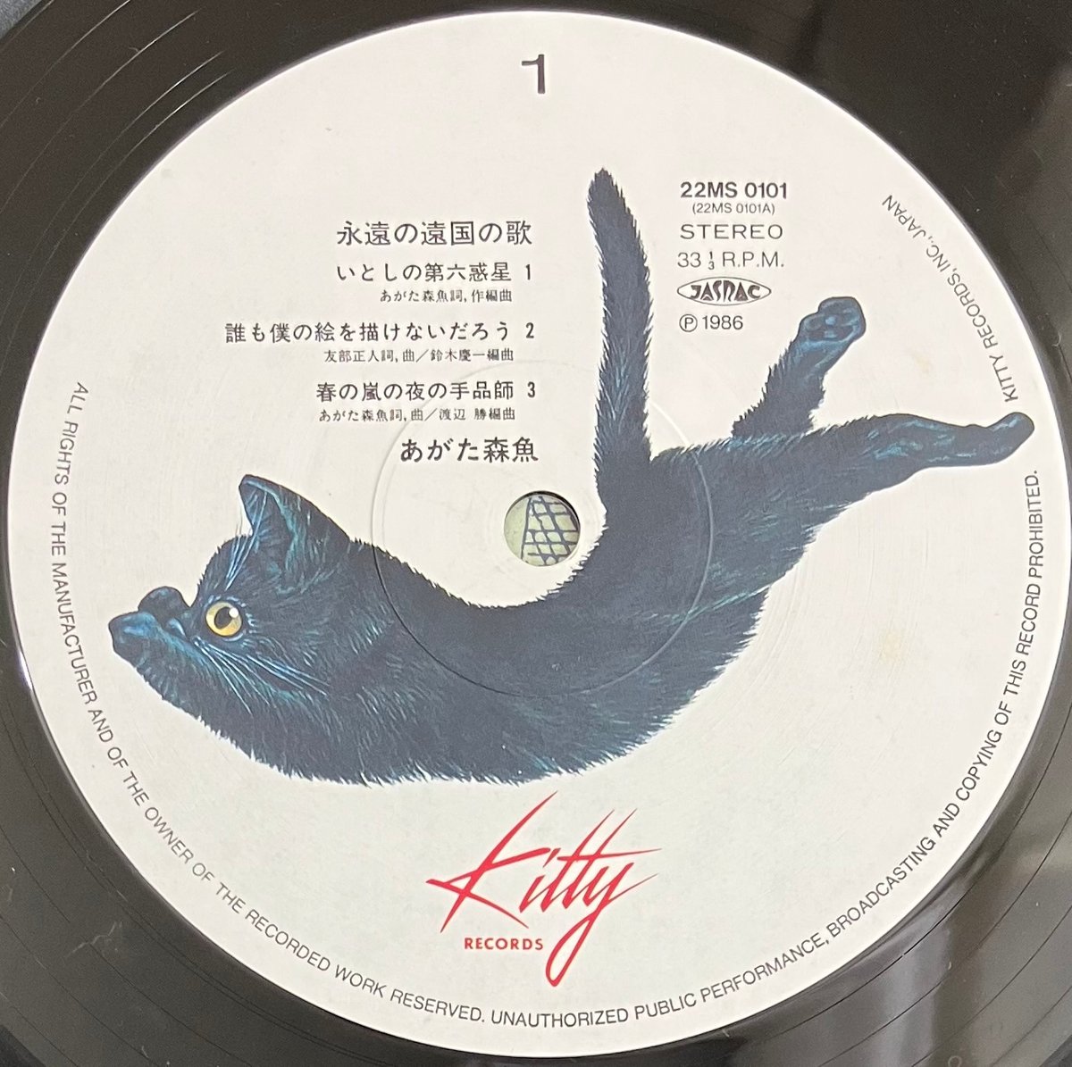 あがた森魚 - 永遠の遠国の歌 [LP][Kitty Records] (USED) | Fu