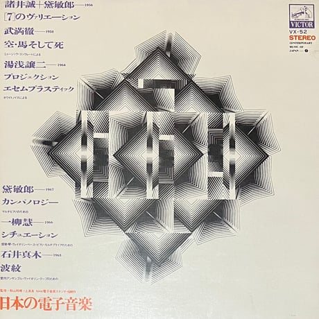 邦楽 Various - Experimental Music Of Japan NDUtOTM4OC5qcGVn.jpeg