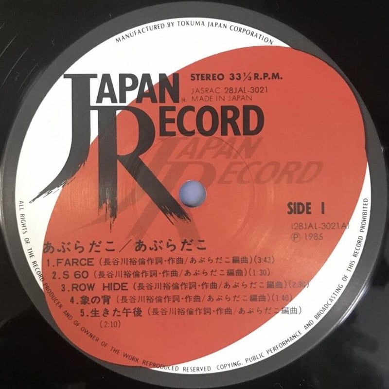 あぶらだこ - あぶらだこ [LP][Japan Record] (USED) | FunTr