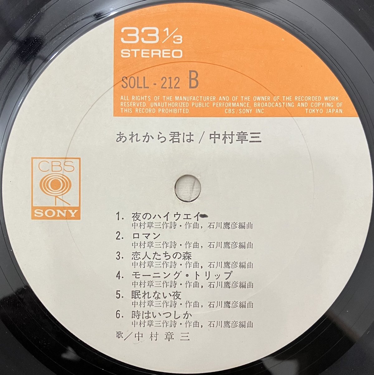 中村章三 - あれから君は [LP][CBS/Sony] (USED) | FunTricks...