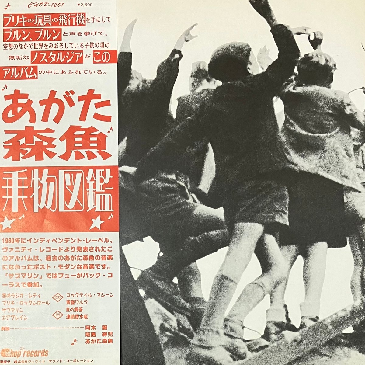 あがた森魚 / 乗り物図鑑 LPレコード あがた森魚 / 乗物図鑑 (輸入LP国内仕様) - BRIDGE INC. ONLINE