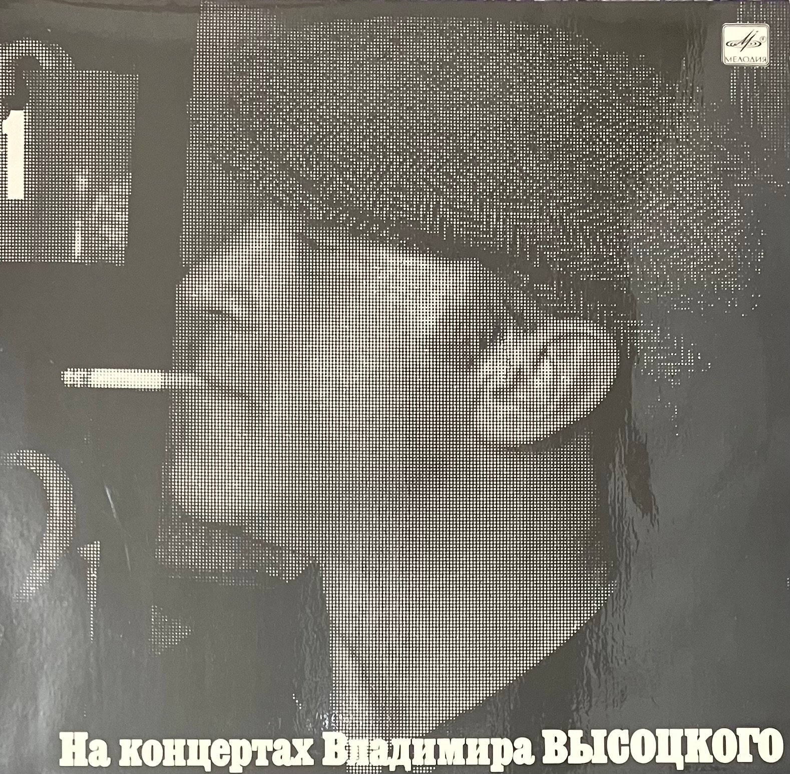 VLADIMIR VYSOTSKY - SENTIMENTAL BOXER [LP][Мело