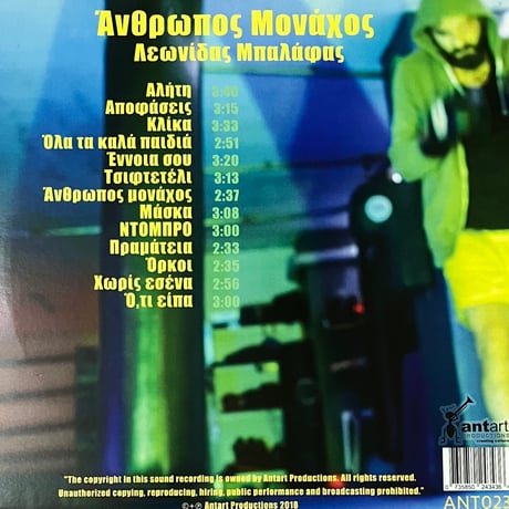 Λεωνίδας Μπαλάφας - Άνθρωπος Μονάχος [LP][Antart Productions] (USED)