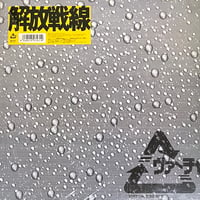 新品未開封 廃盤 CD 鉄腕アトム・音の世界 大野松雄 サウンドトラック Amazon.co.jp: 鉄腕アトム/音の世界 [Analog]: ミュージック