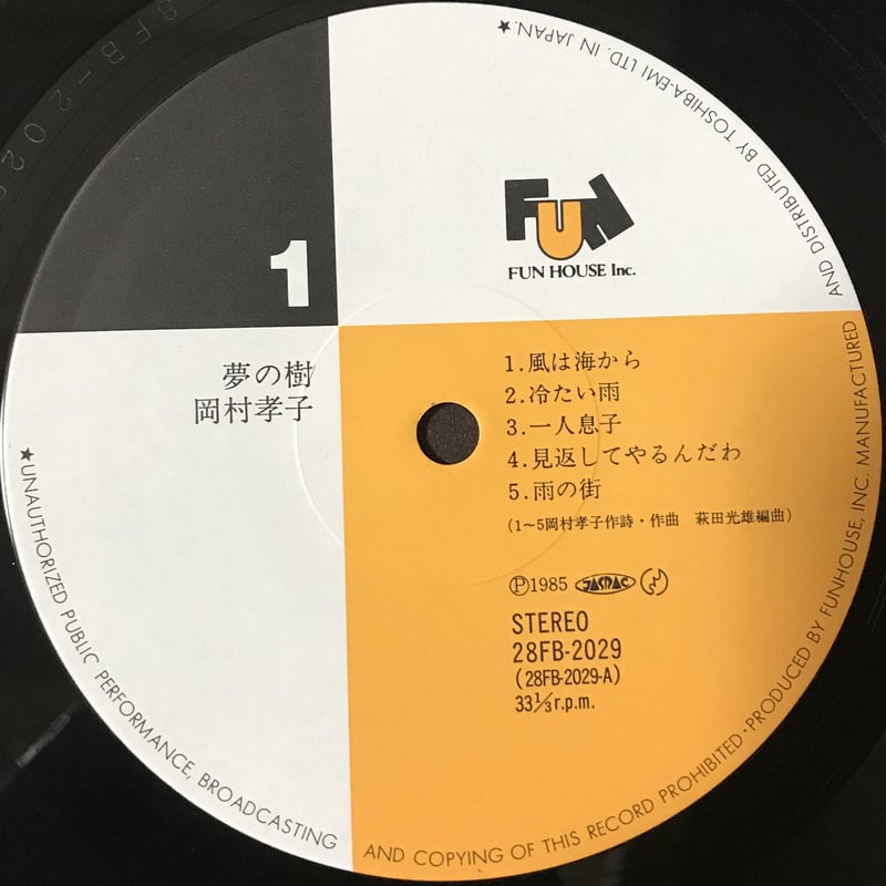 岡村孝子 - 夢の樹 [LP][Fun House] | FunTricks Records