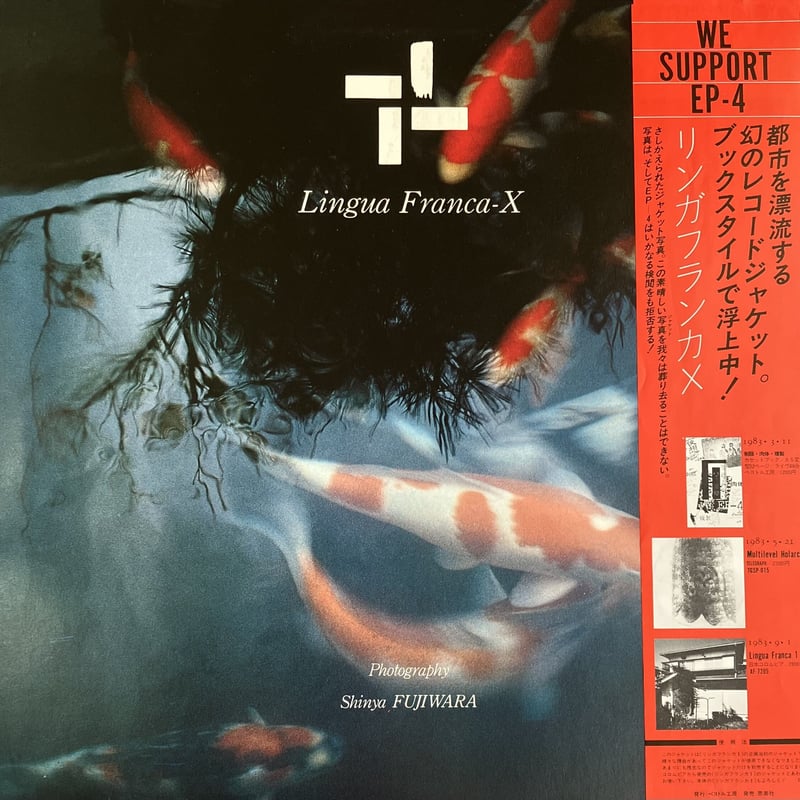 EP-4 - Lingua Franca-X [12][Atelier Peyotl] (US