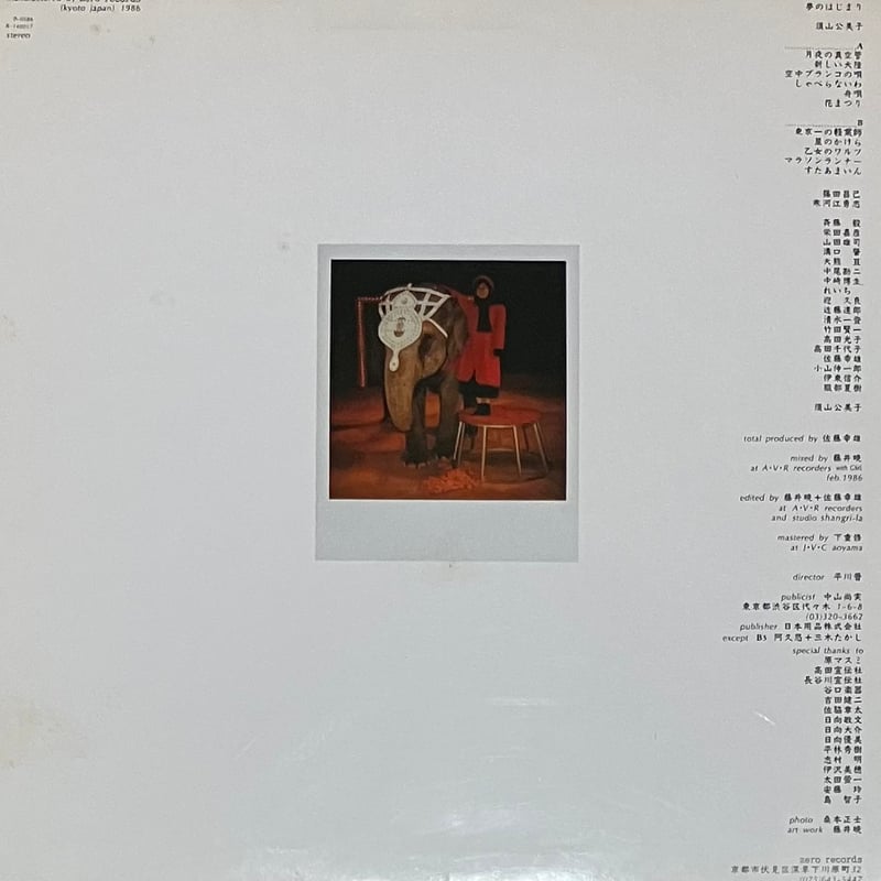 須山久美子 - Yume No Ha Ji Ma Ri [LP][Zero Records]