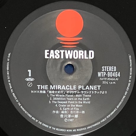 吉川洋一郎 - The Miracle Planet = 地球大紀行 [LP][Eastworld] (USED)