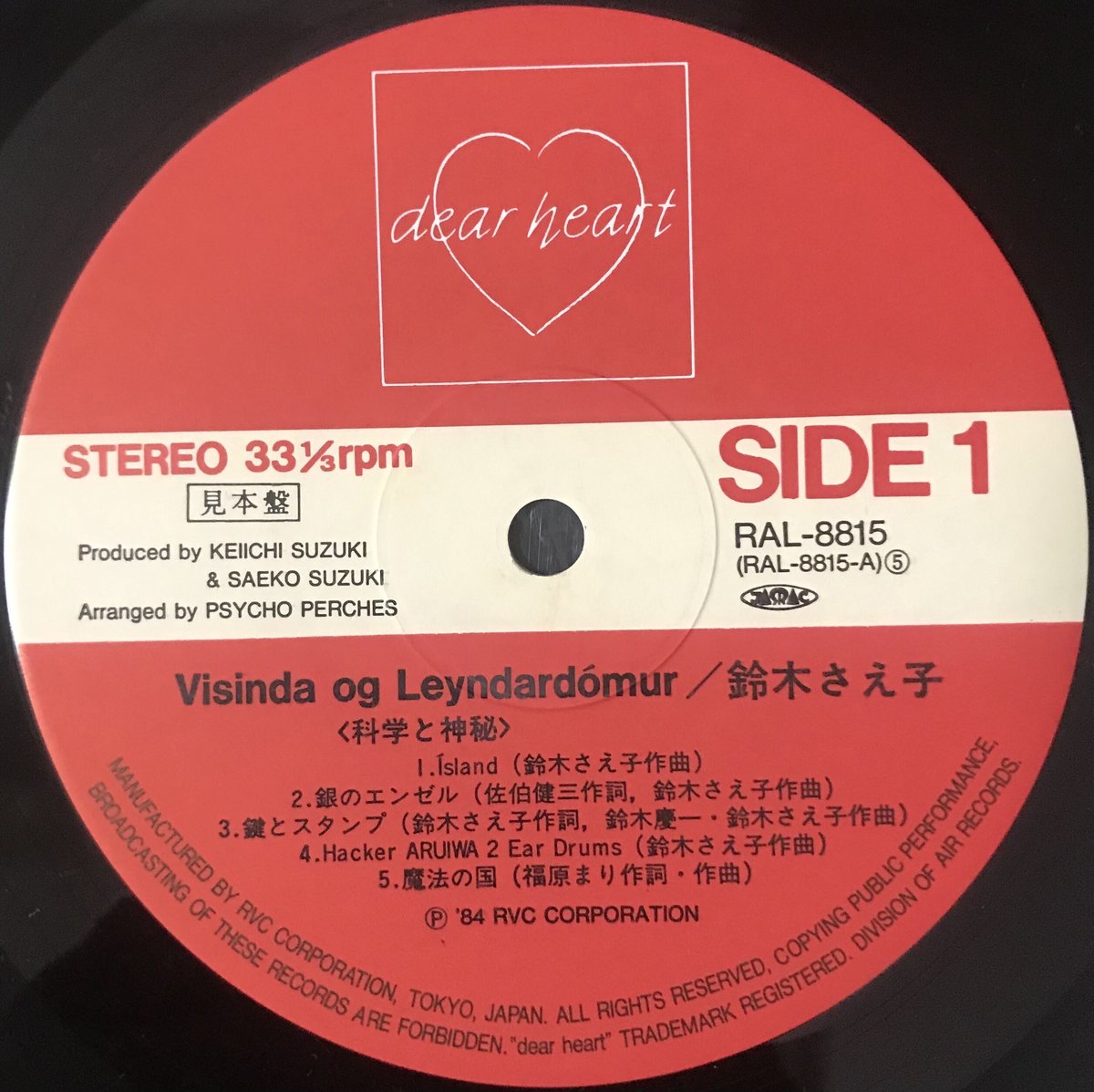 鈴木さえ子 - 科学と神秘 [LP][Dear Heart] (USED) | FunTric