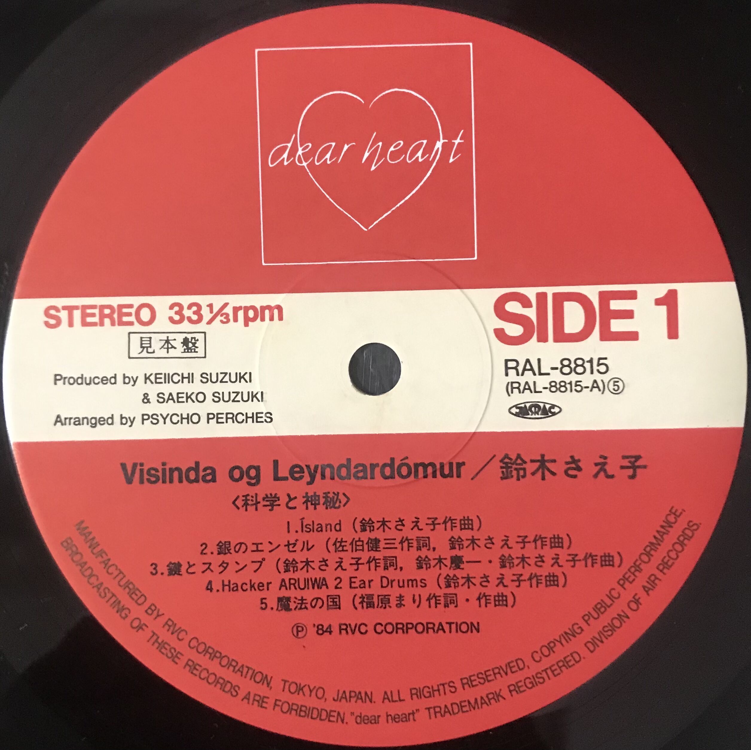 鈴木さえ子 - 科学と神秘 [LP][Dear Heart] (USED) | FunTric