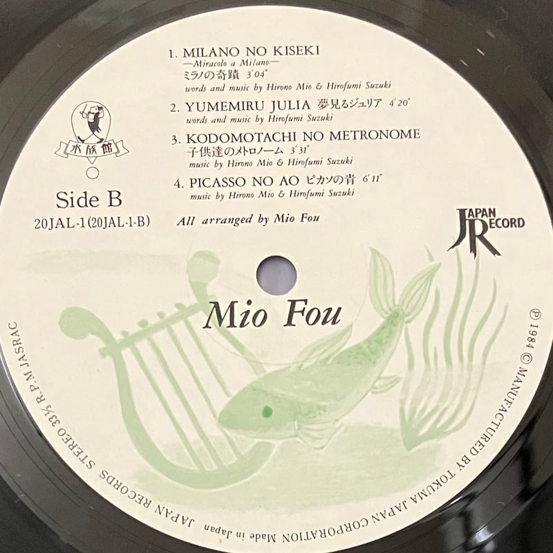 Mio Fou ミオ・フー レコード 水族館レーベル ミオフー = Mio Fou - ミオフー = Mio Fou [LP][Japan Reco