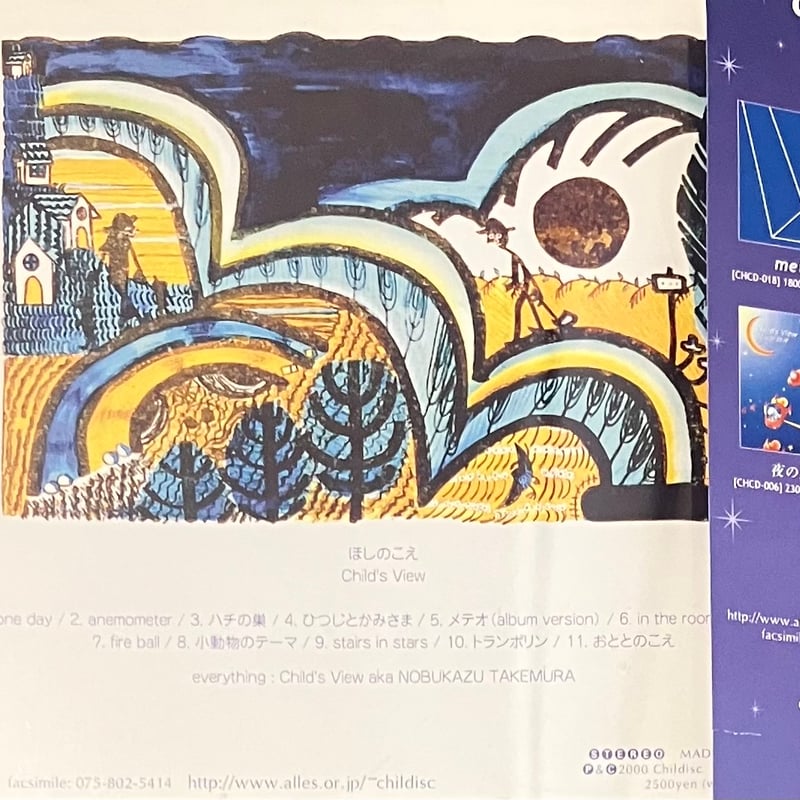 Child's View - ほしのこえ [CD][Childisc] (USED) | Fu