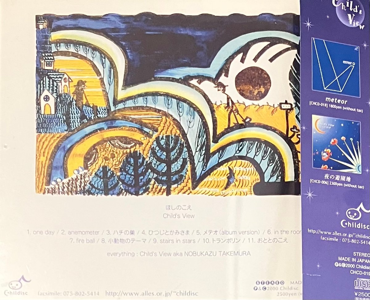 Child's View - ほしのこえ [CD][Childisc] (USED) | Fu