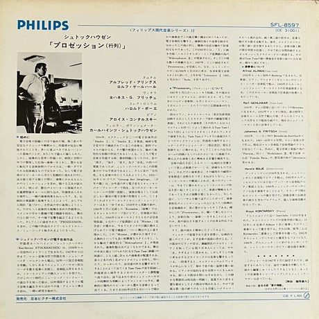 Karlheinz Stockhausen - Prozession [LP][Philips] (USED)