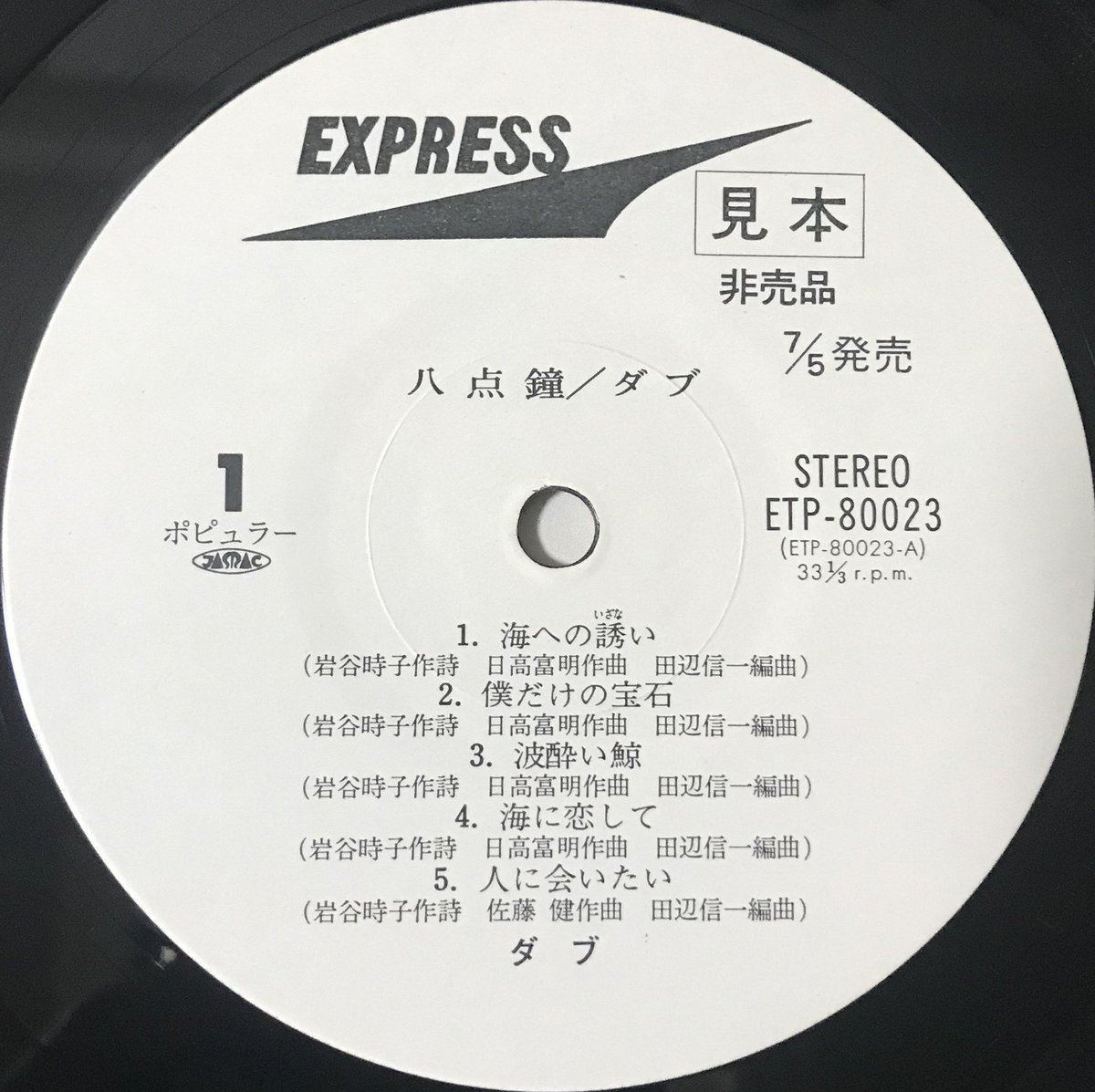 Dove - 八点鐘 [LP][Express] | FunTricks Records