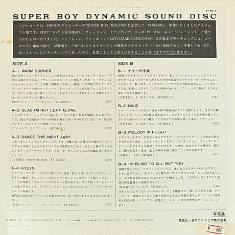 Various - Super Boy Dynamic Sound Disc [LP][Denon] (USED)