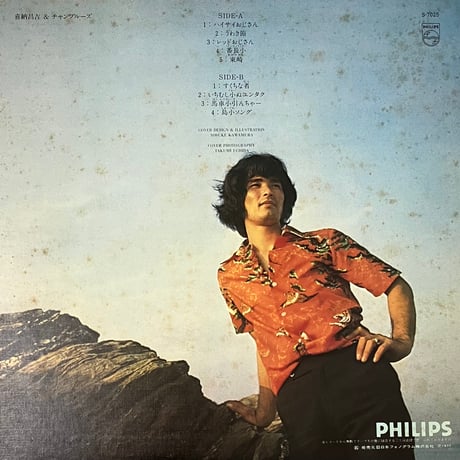 喜納昌吉 & チャンプルーズ - 喜納昌吉＆チャンプルーズ [LP][Philips] (USED)