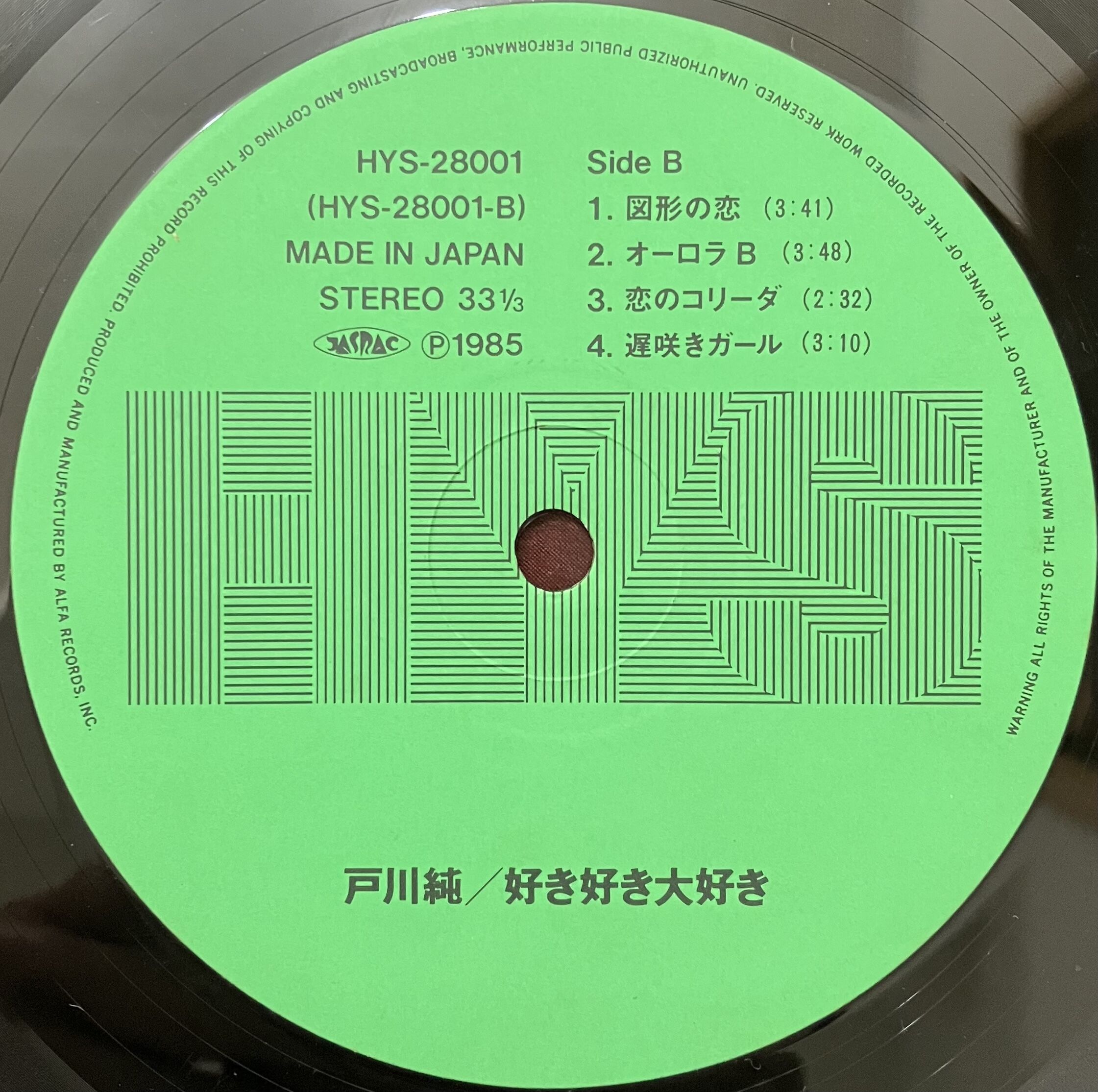 戸川 純 - 好き好き大好き [LP][HYS] (USED) | FunTricks Rec