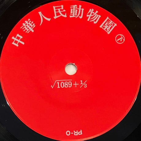 Anode/Cathode - Punkanachrock [7][Pinakotheca] (USED)
