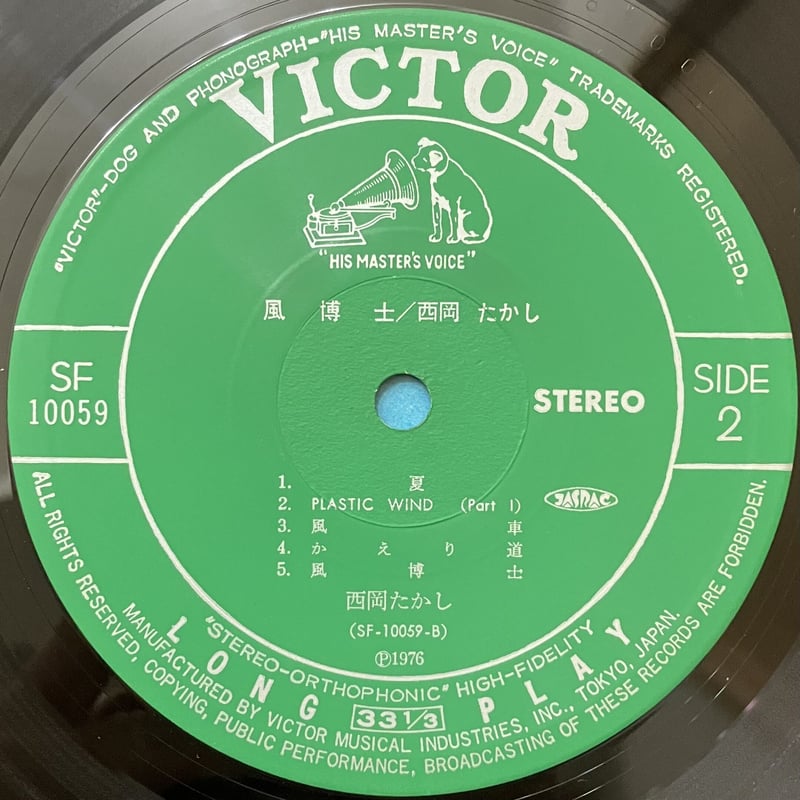 西岡たかし - 風博士 [LP][Victor] (USED) | FunTricks Rec