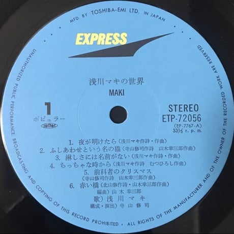 浅川マキ - 浅川マキの世界 [LP][Express]