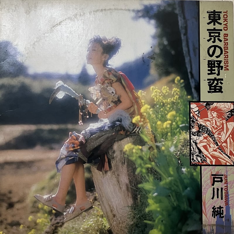 戸川純 - 東京の野蛮 [LP][HYS] (USED) | FunTricks Records