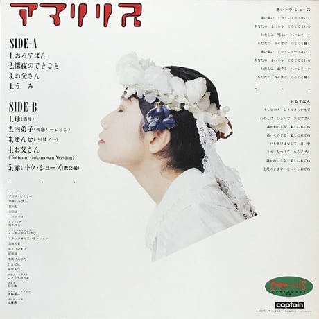 アマリリス - 世紀末だよ全員集合/アマリリス名曲集 [LP][Captain Records]