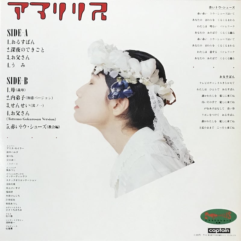 アマリリス - 世紀末だよ全員集合/アマリリス名曲集 [LP][Captain