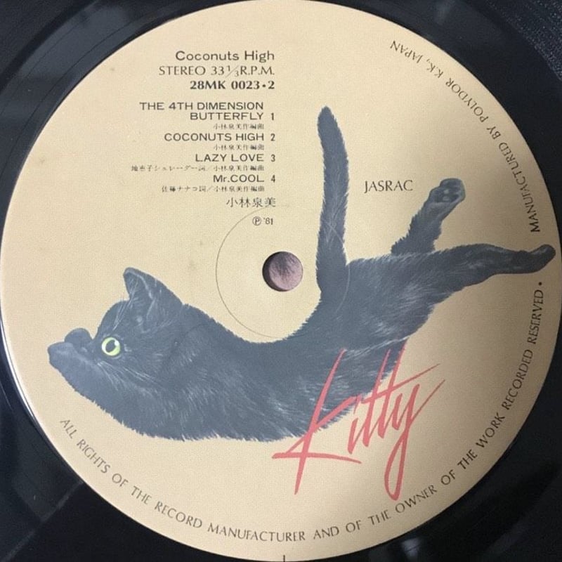 小林泉美 - Coconuts High [LP][Kitty Records] | FunT