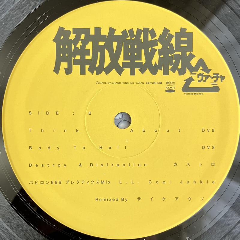 Various - 解放戦線 [LP][Red Alert Records] (USED) |