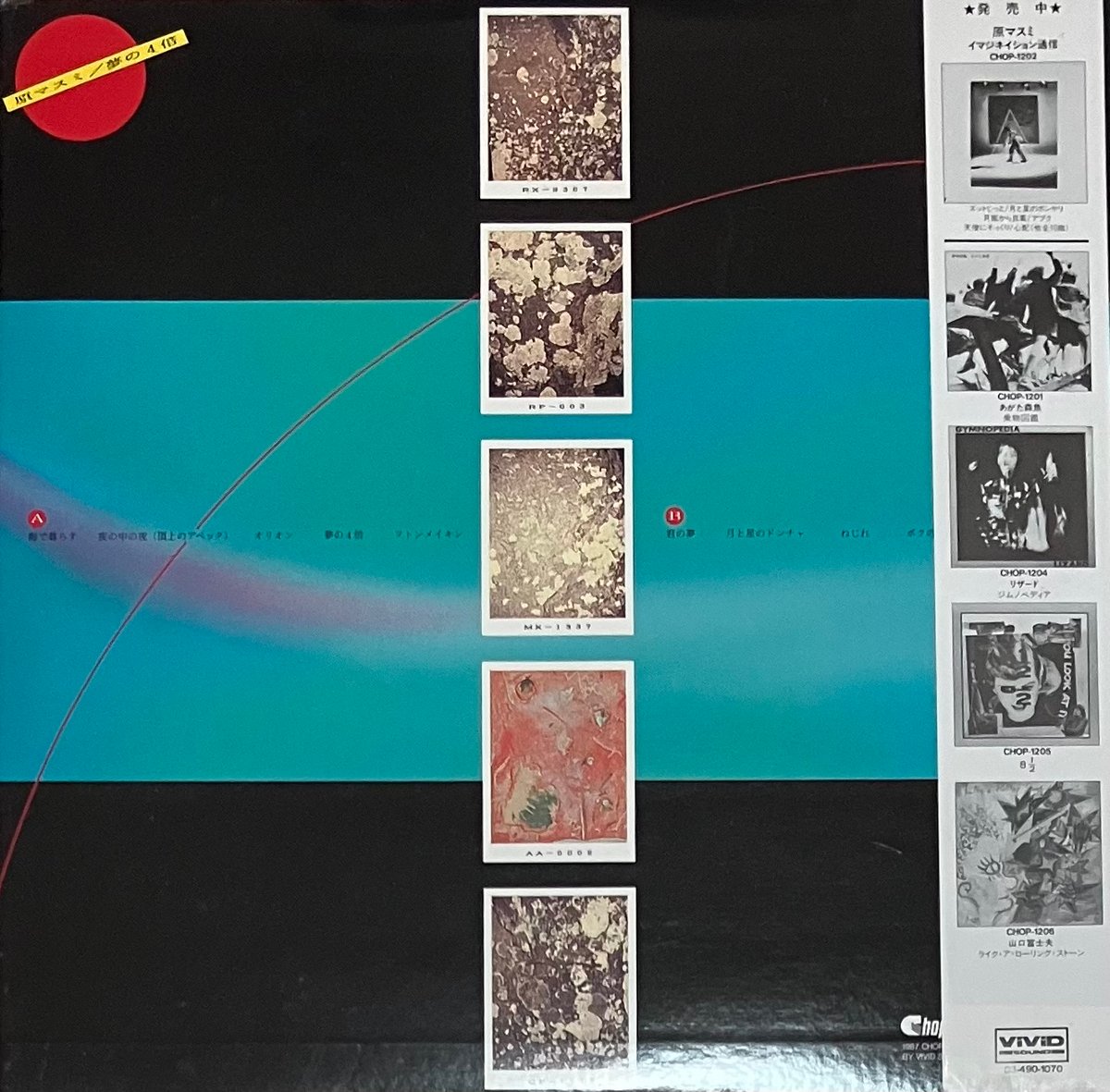 原マスミ - 夢の4倍 [LP+7][Chop Records] (USED) | FunTr