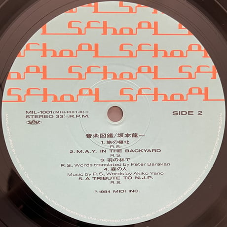 坂本龍一 - 音楽図鑑 [LP+7][School] (USED)