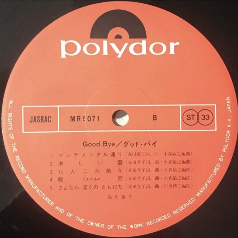 森田童子 - Good Bye [LP][Polydor] | FunTricks Records