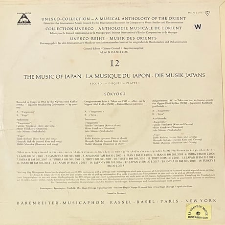 Koto Ishikawa / Kengyo Yamada - Japan I - Sokyoku [LP][Musicaphon] (USED)