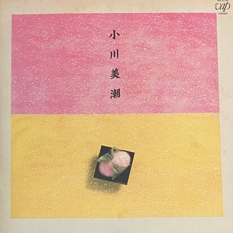 見本盤 小川美潮 / 小川美潮 ニューウェーブ シンセポップ 小川美潮 - 小川美潮 [LP][Vap] (USED) | FunTricks Records