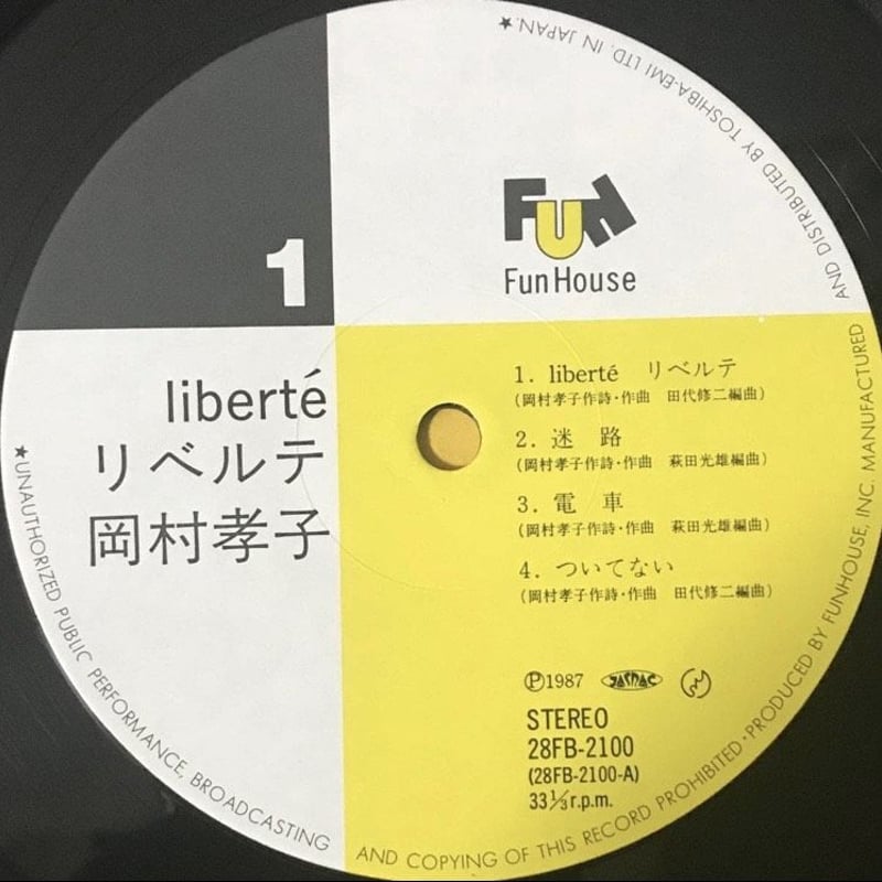 岡村孝子 - Liberte [LP][Fun House] | FunTricks Records