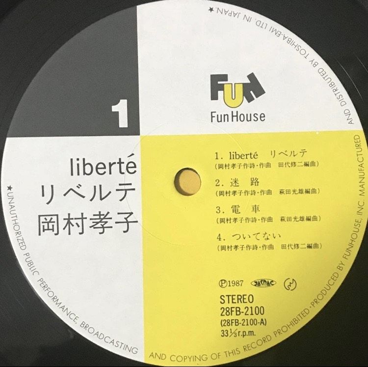 岡村孝子 - Liberte [LP][Fun House] | FunTricks Records