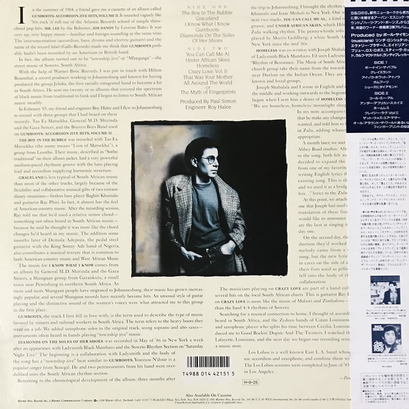 Paul Simon - Graceland [LP][Warner Bros. Record