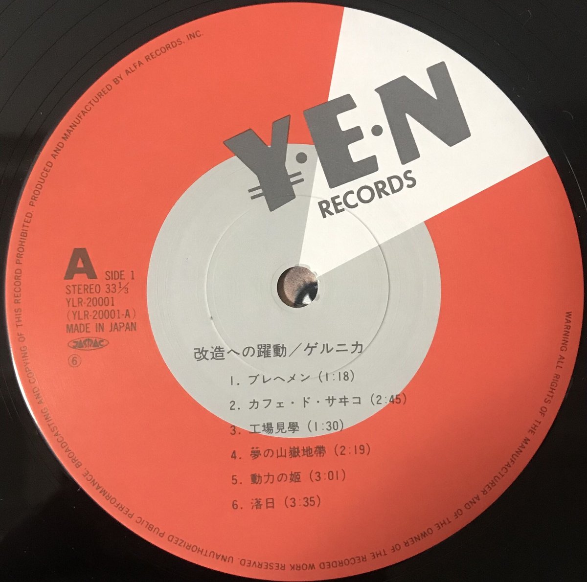 ゲルニカ - 改造への躍動 [LP][Yen Records] (USED) | FunTri